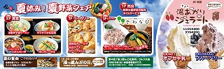 湯っくランド８月バナー００１ (1).jpg