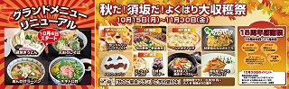 湯っくランド10月バナー002.jpg