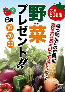 8ツ木野菜プレゼント.jpg