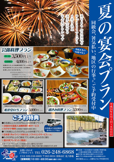 夏宴会チラシ.jpg