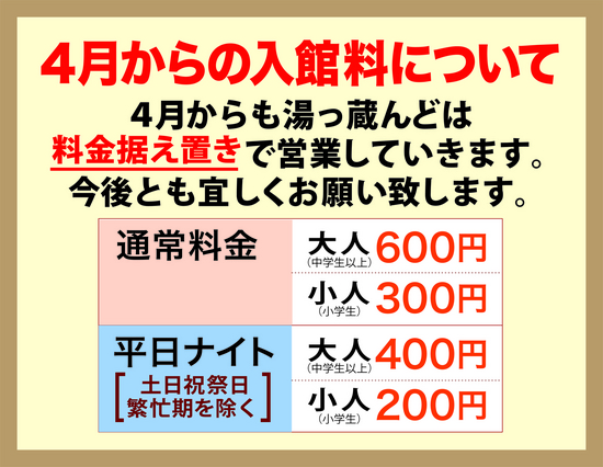 平成２６年４月入館料.jpg