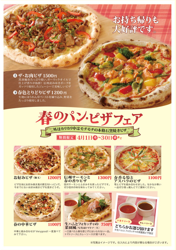春のパンピザフェアー表.jpg