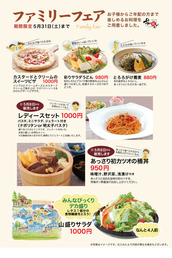 00フェアメニュー01_ol.jpg