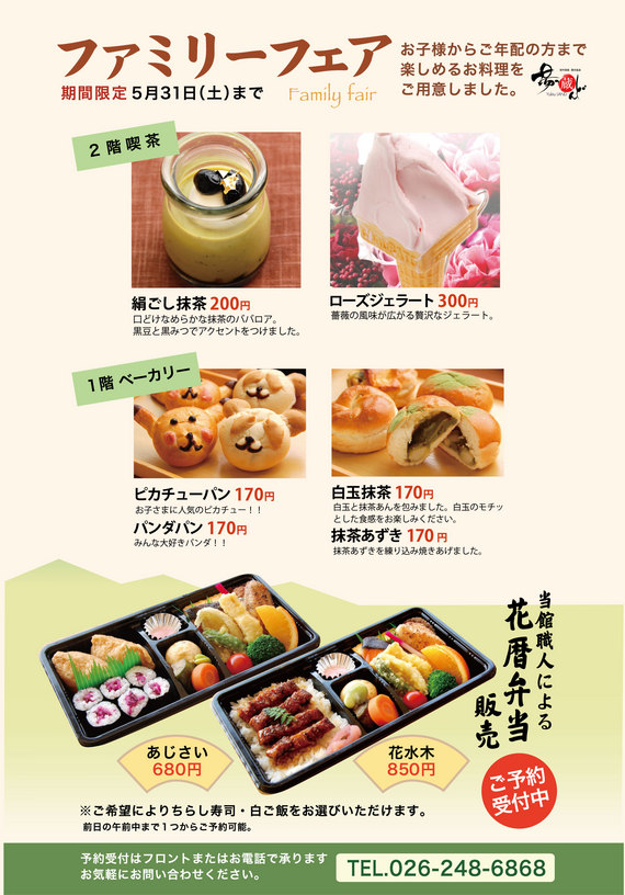 00５月フェアメニュー02_ol.jpg
