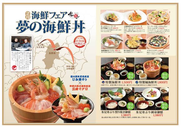 第５回海鮮フェアメニュー-01.jpg