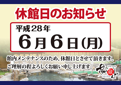 休館日6月①.jpg