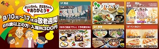 湯っくランド9月バナー001.jpg