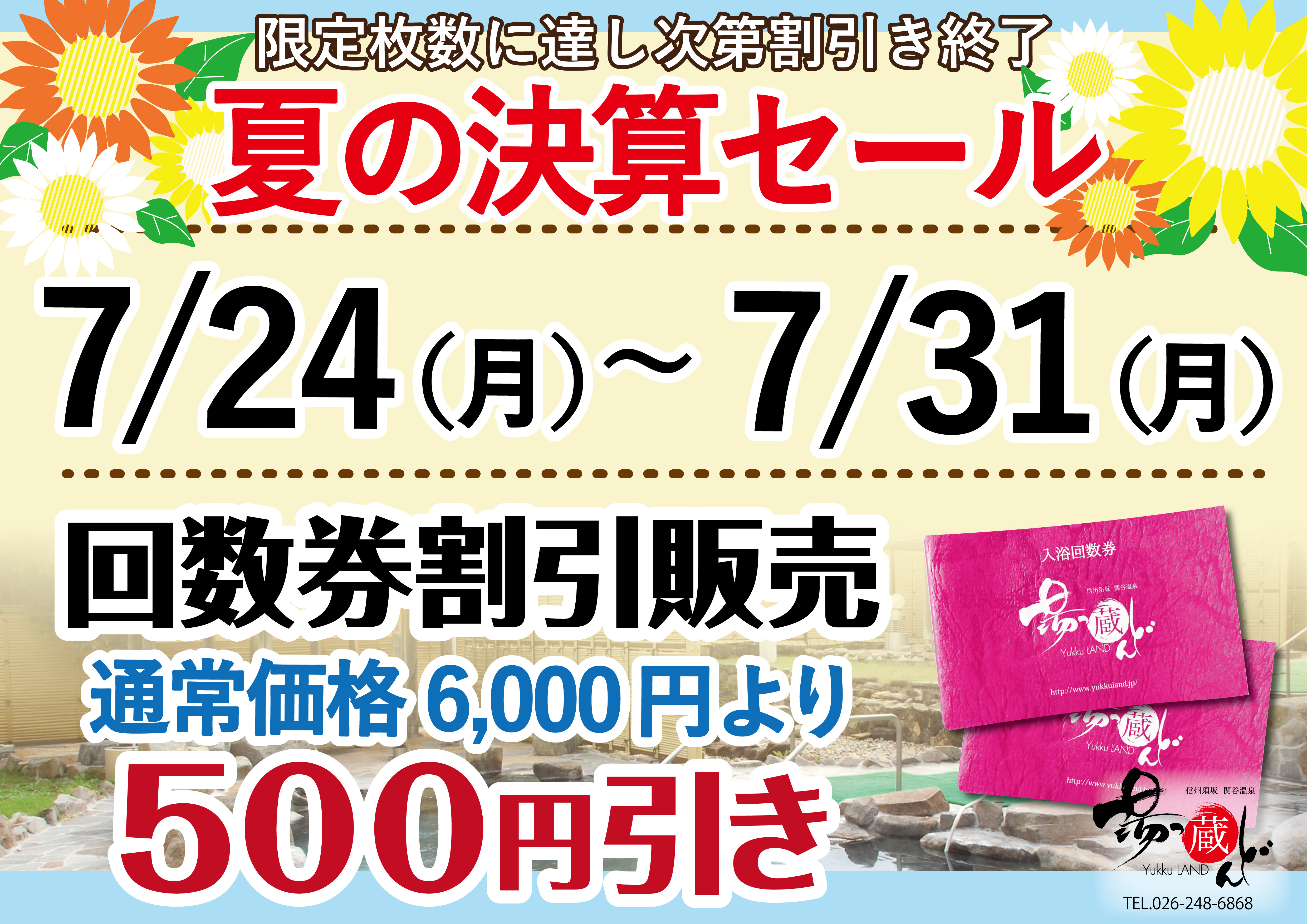 お知らせ | 湯っ蔵んど