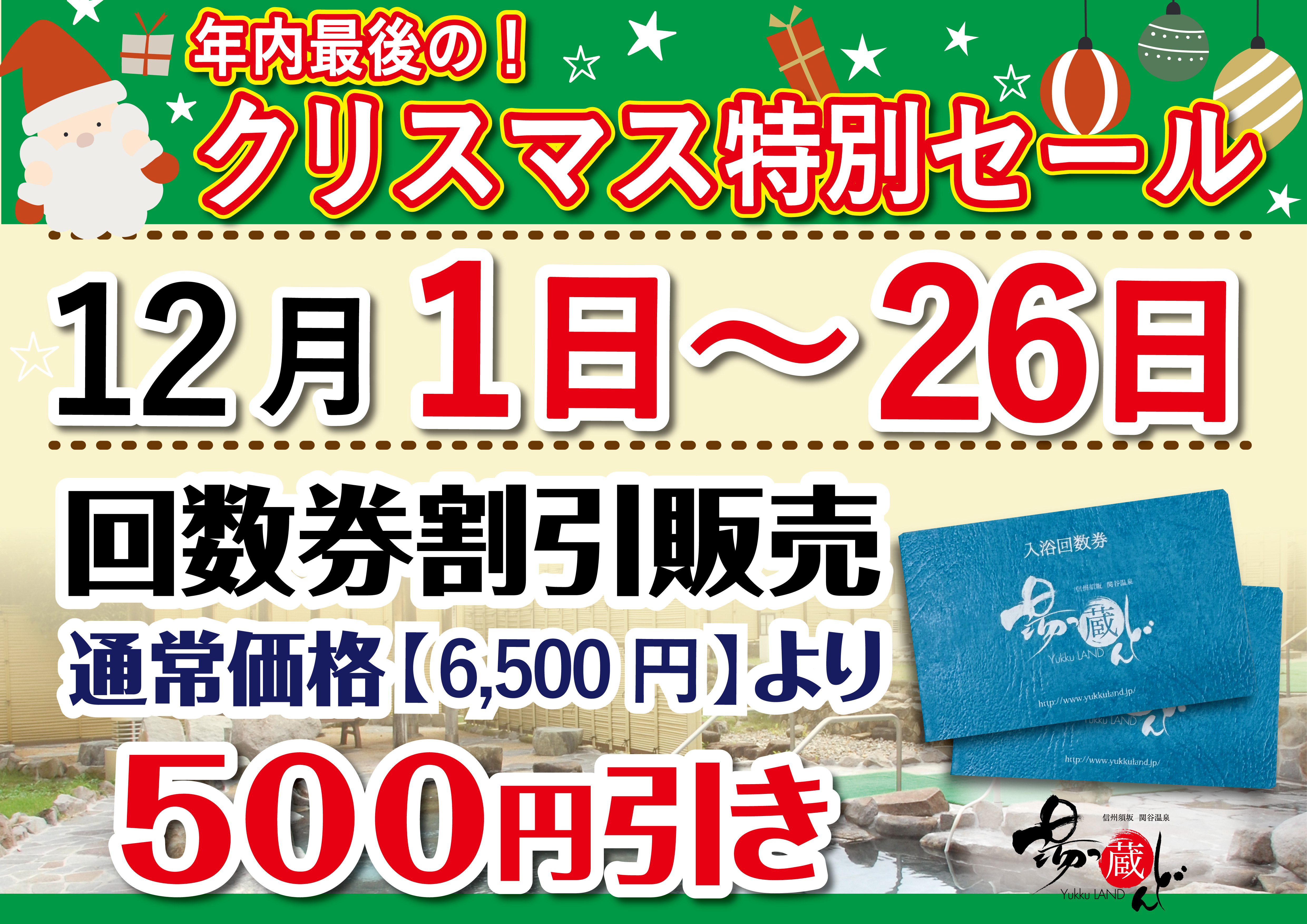 お知らせ | 湯っ蔵んど