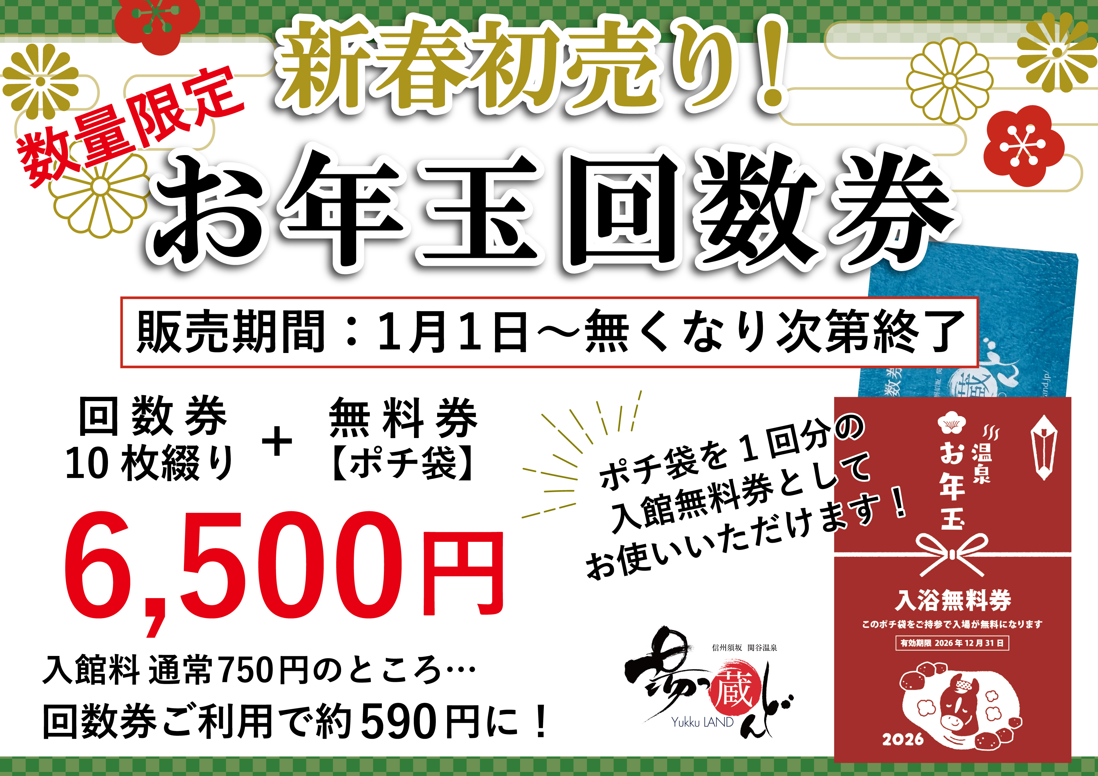 お知らせ | 湯っ蔵んど